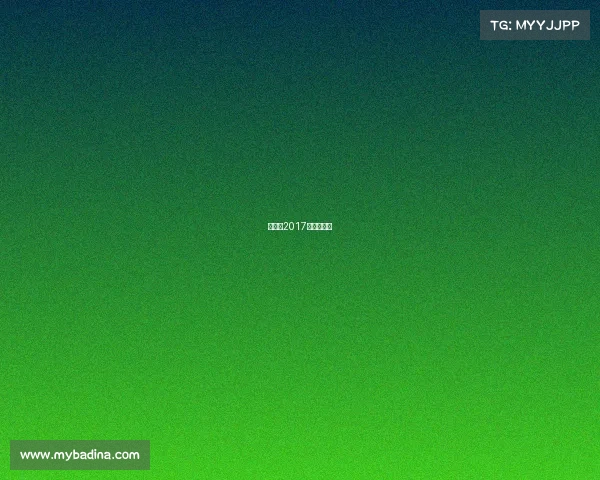 昆仑决2017年度总决赛