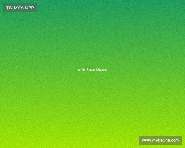 女排2018年的赛事 18年女排联赛