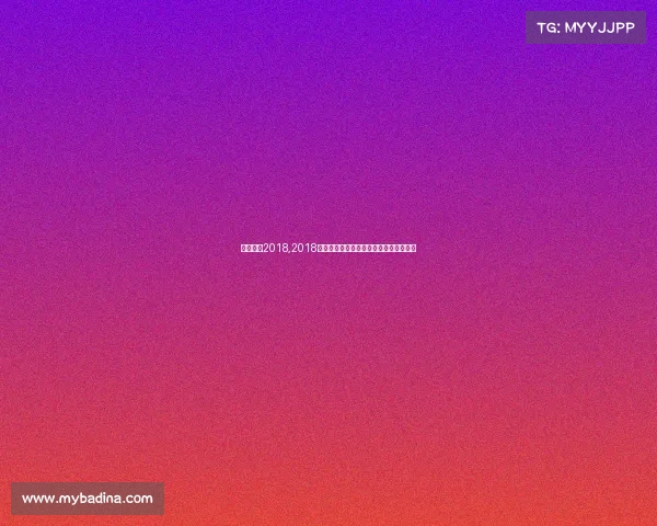 明天赛事2018,2018明日赛事巅峰对决激情开赛前瞻盛况空前 明天赛事2018,2018明日赛事巅峰对决激情开赛前瞻盛况空前