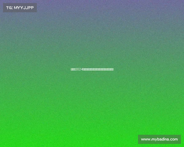 沈阳市2024激情奔跑前进赛事健康活力全民参与向前迈进 沈阳市2024激情奔跑前进赛事健康活力全民参与向前迈进